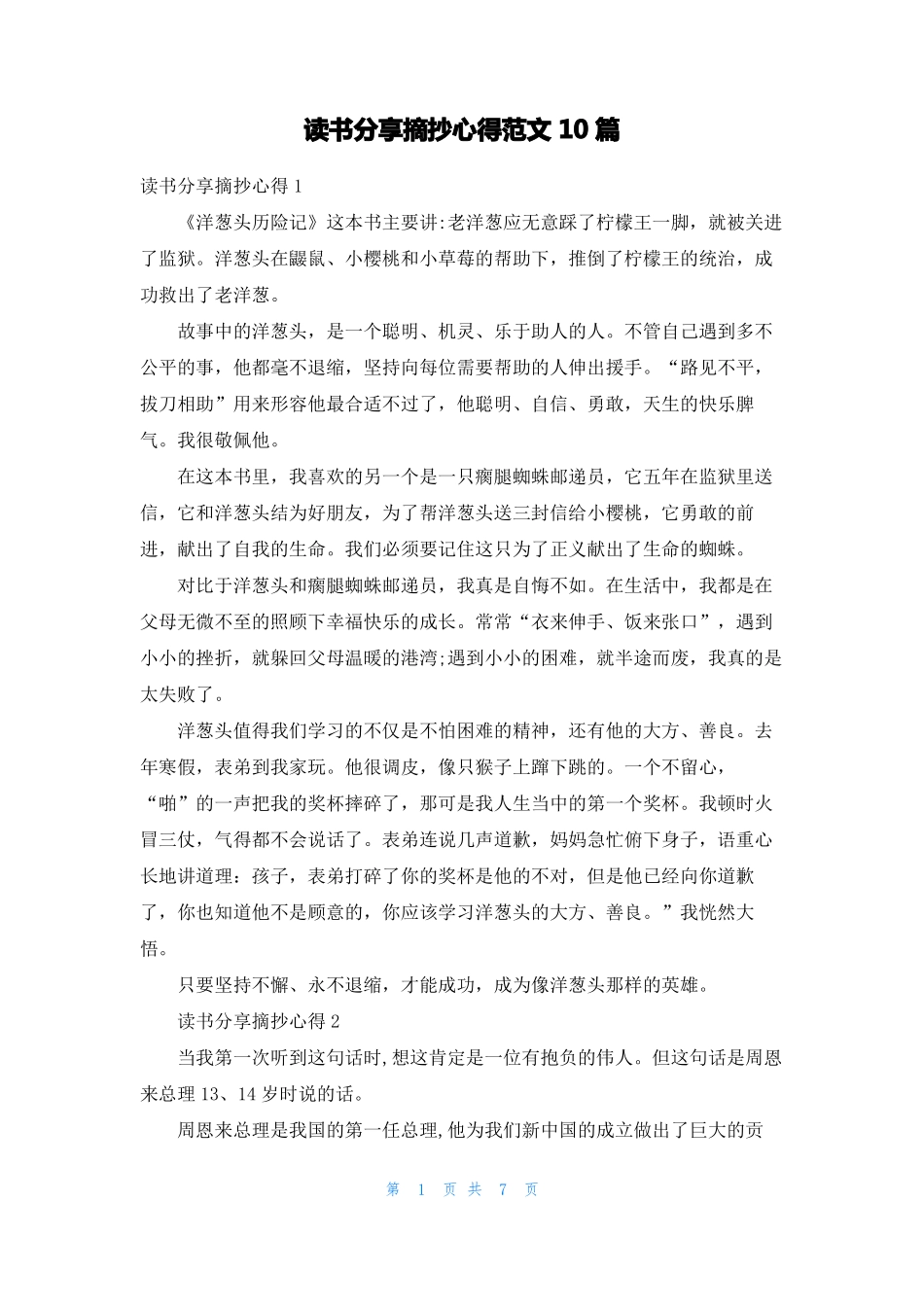读书分享摘抄心得范文10篇_第1页