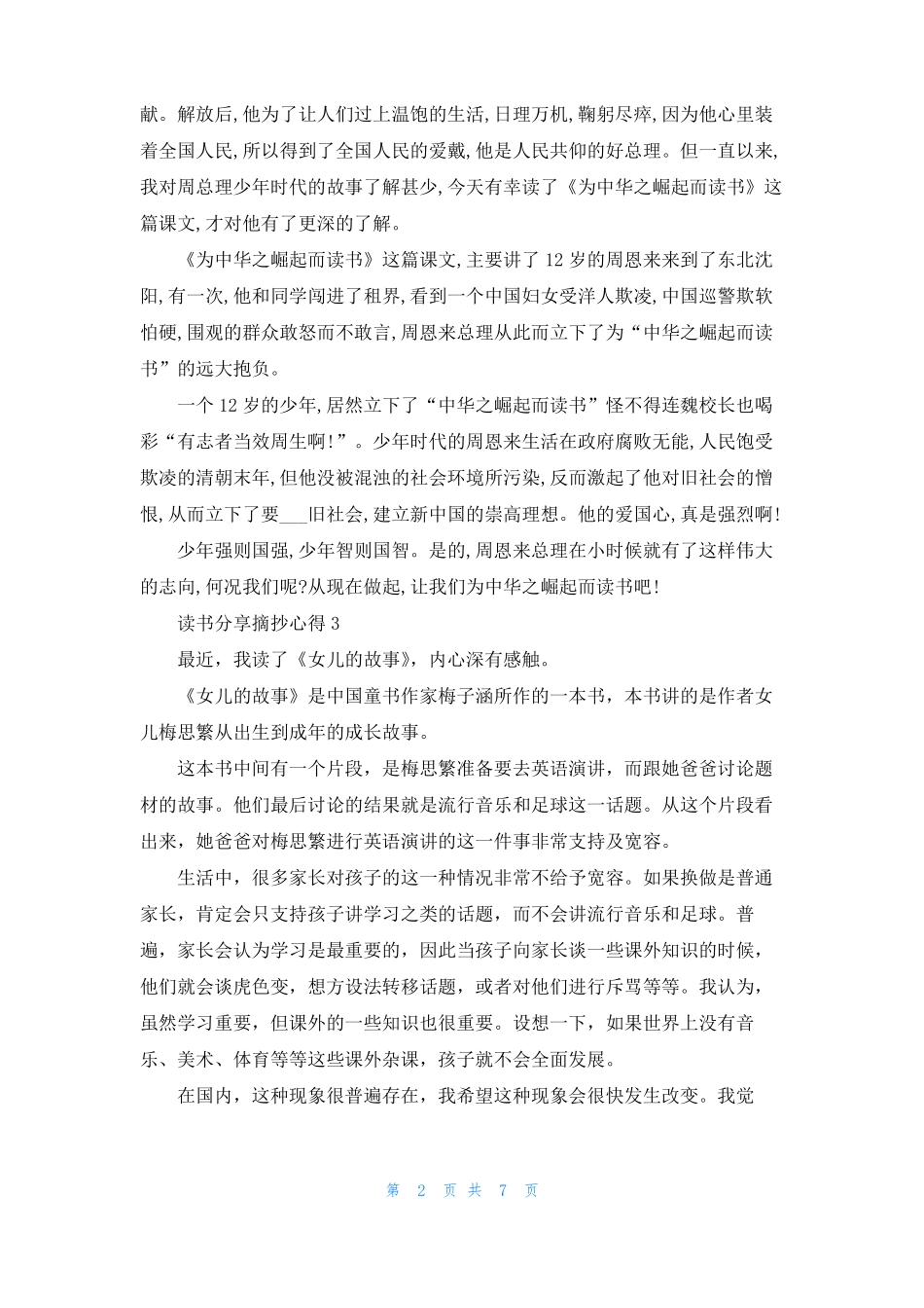 读书分享摘抄心得范文10篇_第2页