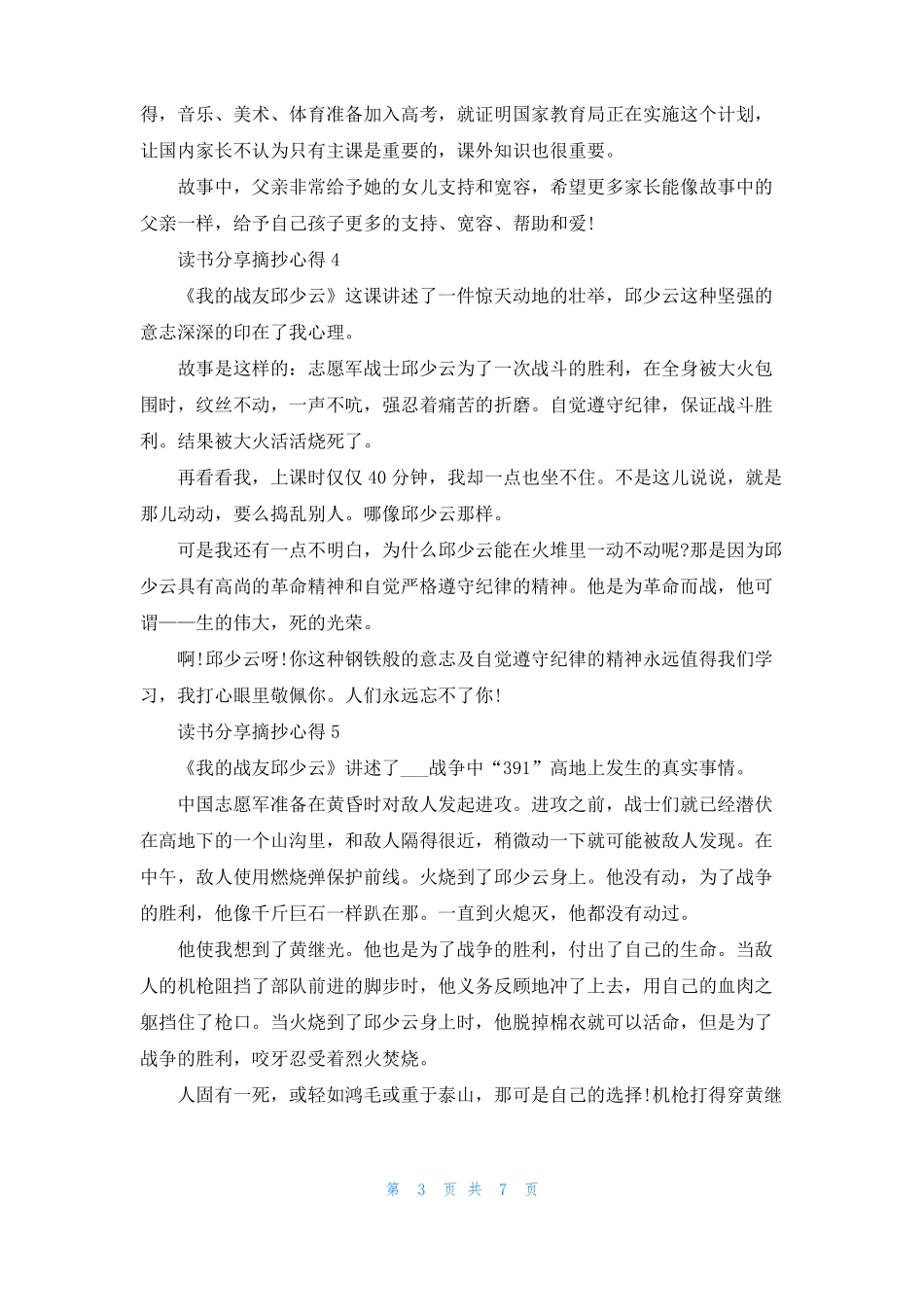 读书分享摘抄心得范文10篇_第3页