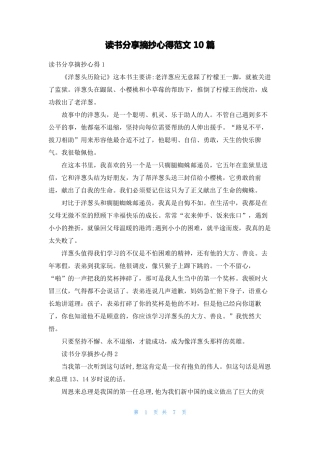 读书分享摘抄心得范文10篇