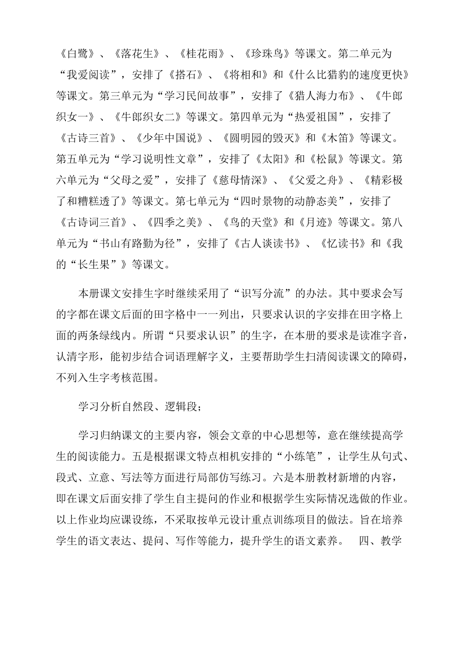 2022人教版语文五年级上册2022秋新人教版部编本五年级上册语文教学工作计划范文附教学进度安排表_第2页