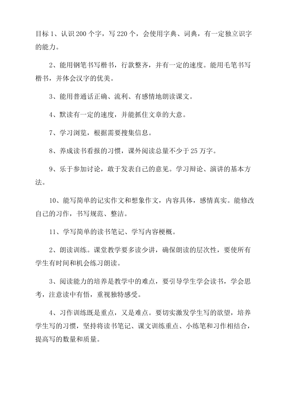 2022人教版语文五年级上册2022秋新人教版部编本五年级上册语文教学工作计划范文附教学进度安排表_第3页