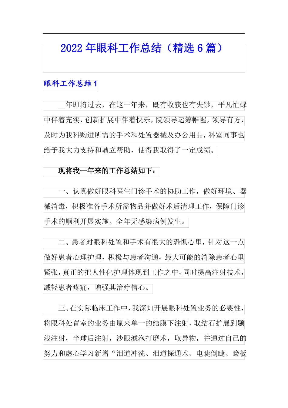 2022年眼科工作总结精选6篇_第1页