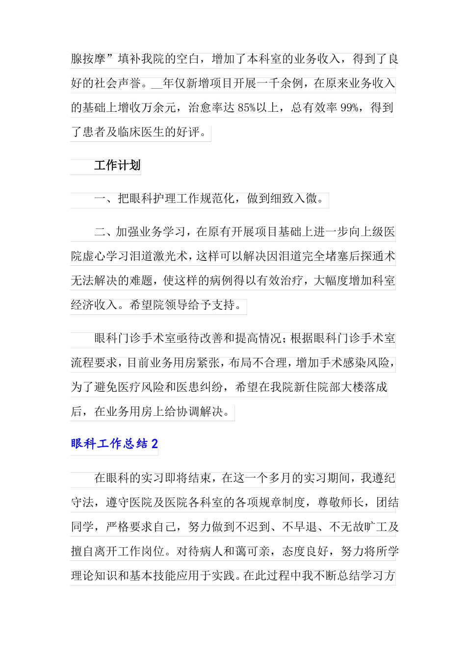 2022年眼科工作总结精选6篇_第2页