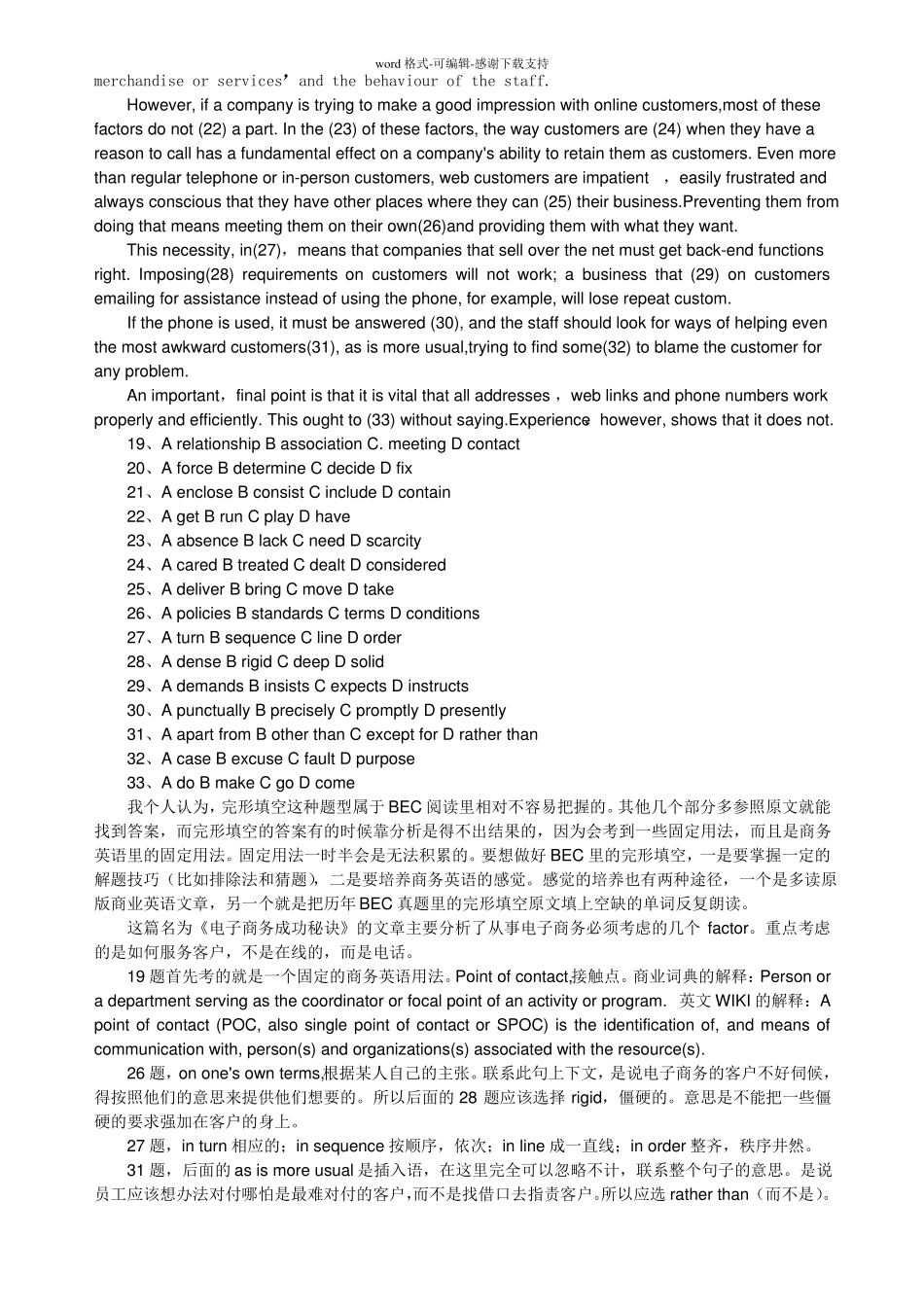 剑桥商务英语中级考试历年真题荟萃_第3页