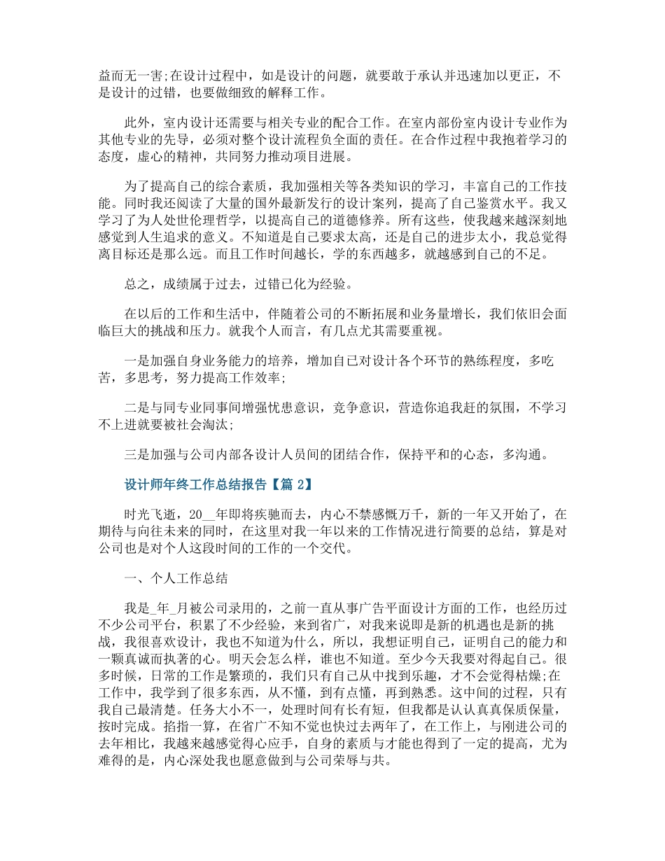 设计师年终工作总结报告例文5篇_第2页