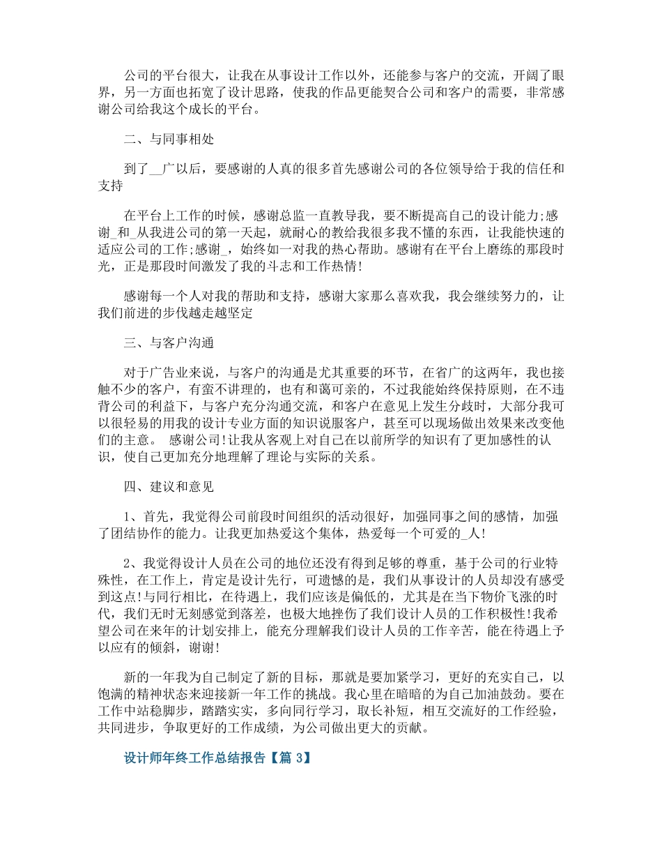 设计师年终工作总结报告例文5篇_第3页