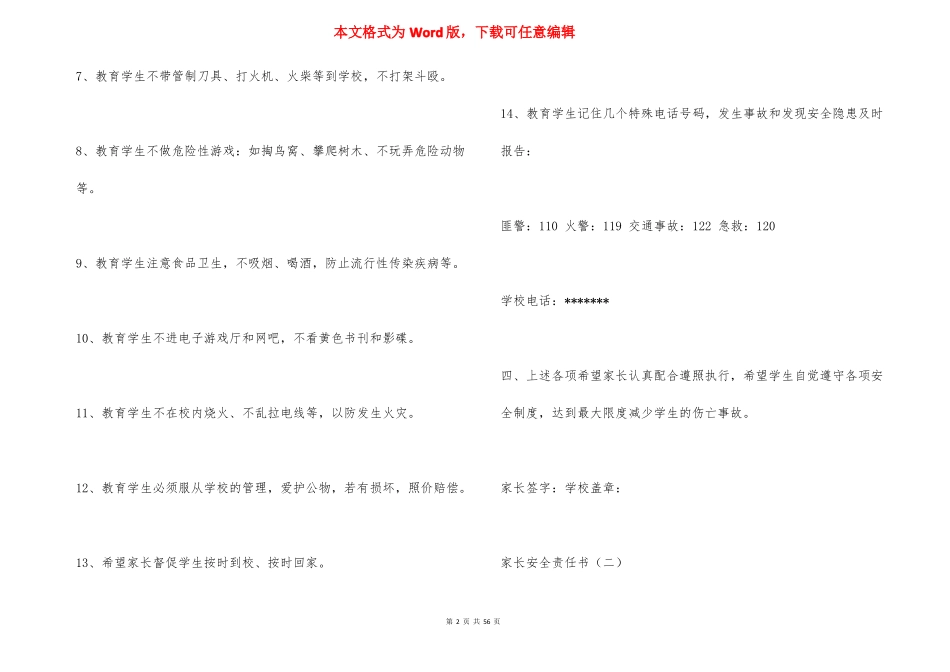 家长安全责任书_第2页