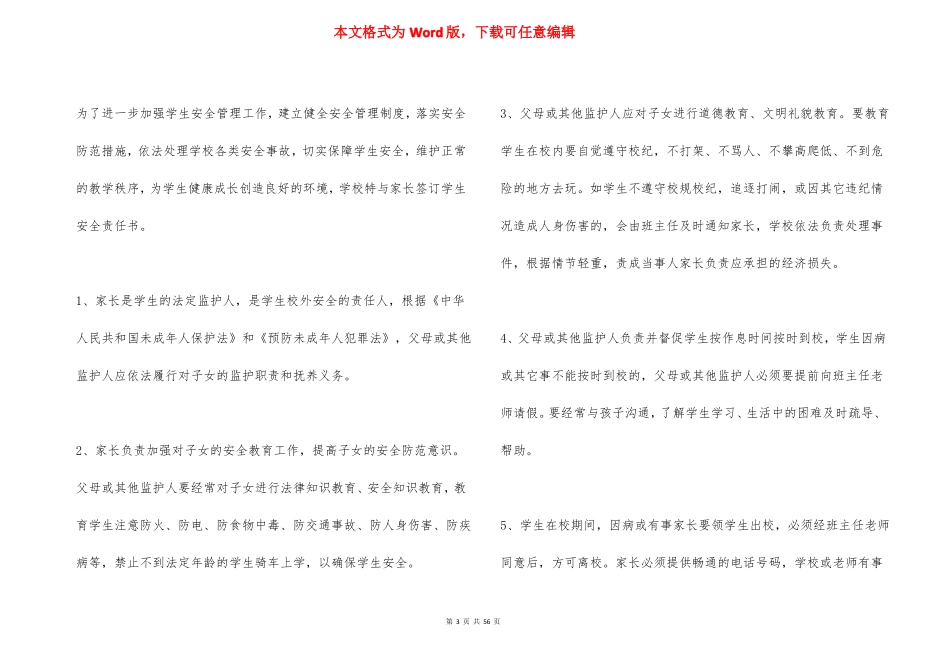 家长安全责任书_第3页