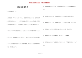 家长安全责任书