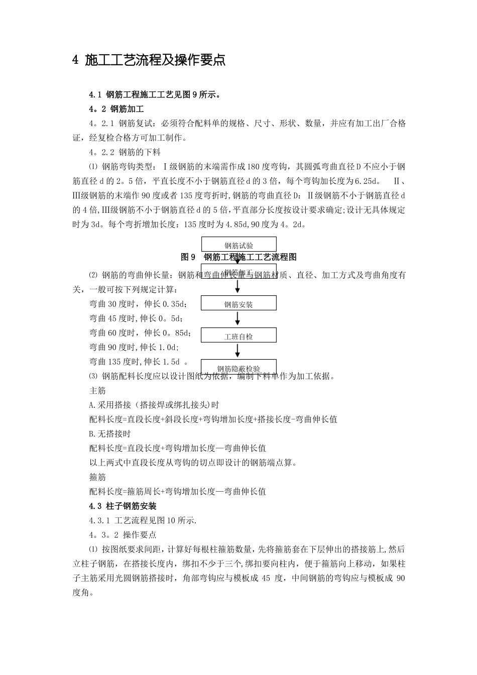 钢筋工程施工作业指导书汇总_第2页