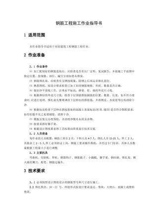 钢筋工程施工作业指导书汇总