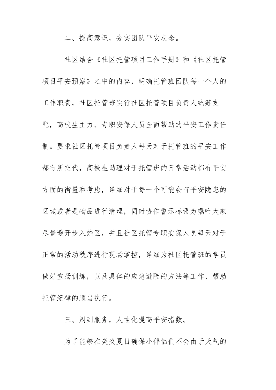 暑假托管活动策划方案_第2页