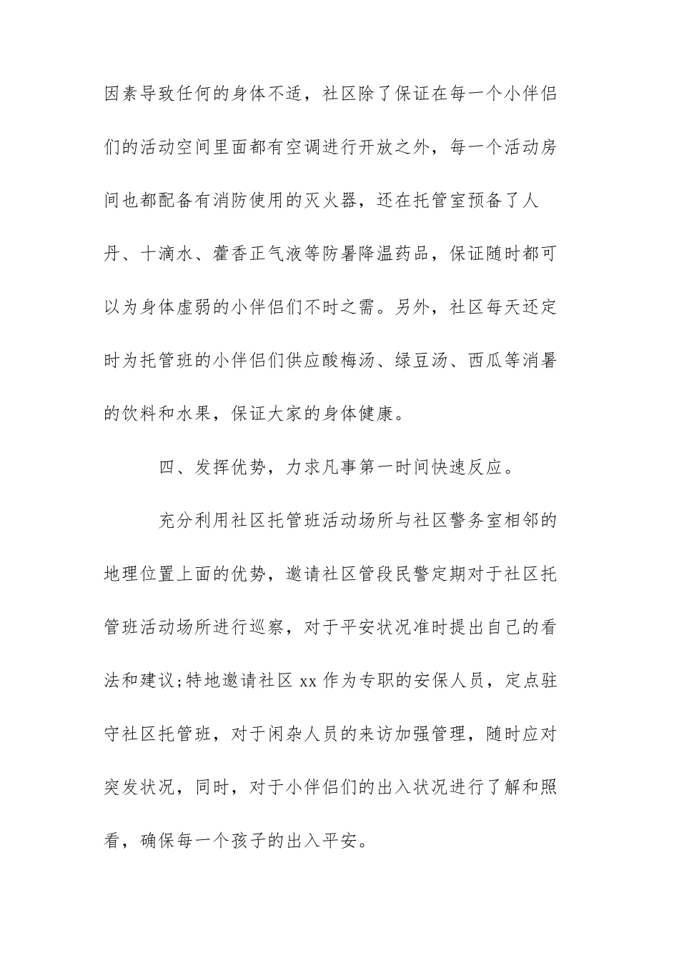 暑假托管活动策划方案_第3页