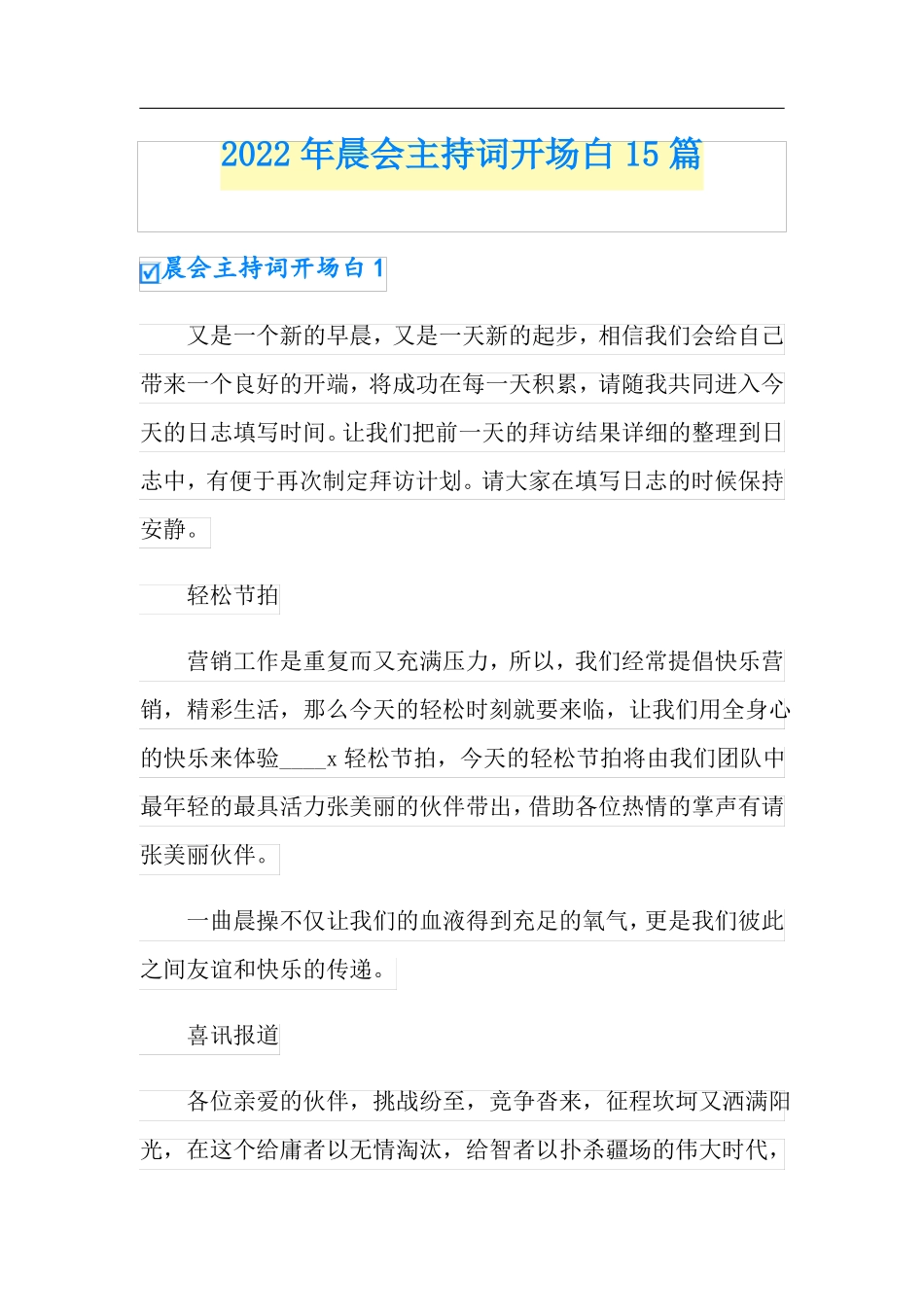 2022年晨会主持词开场白15篇_第1页