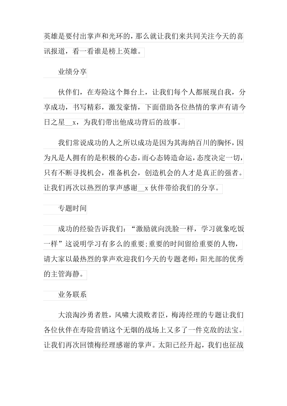 2022年晨会主持词开场白15篇_第2页