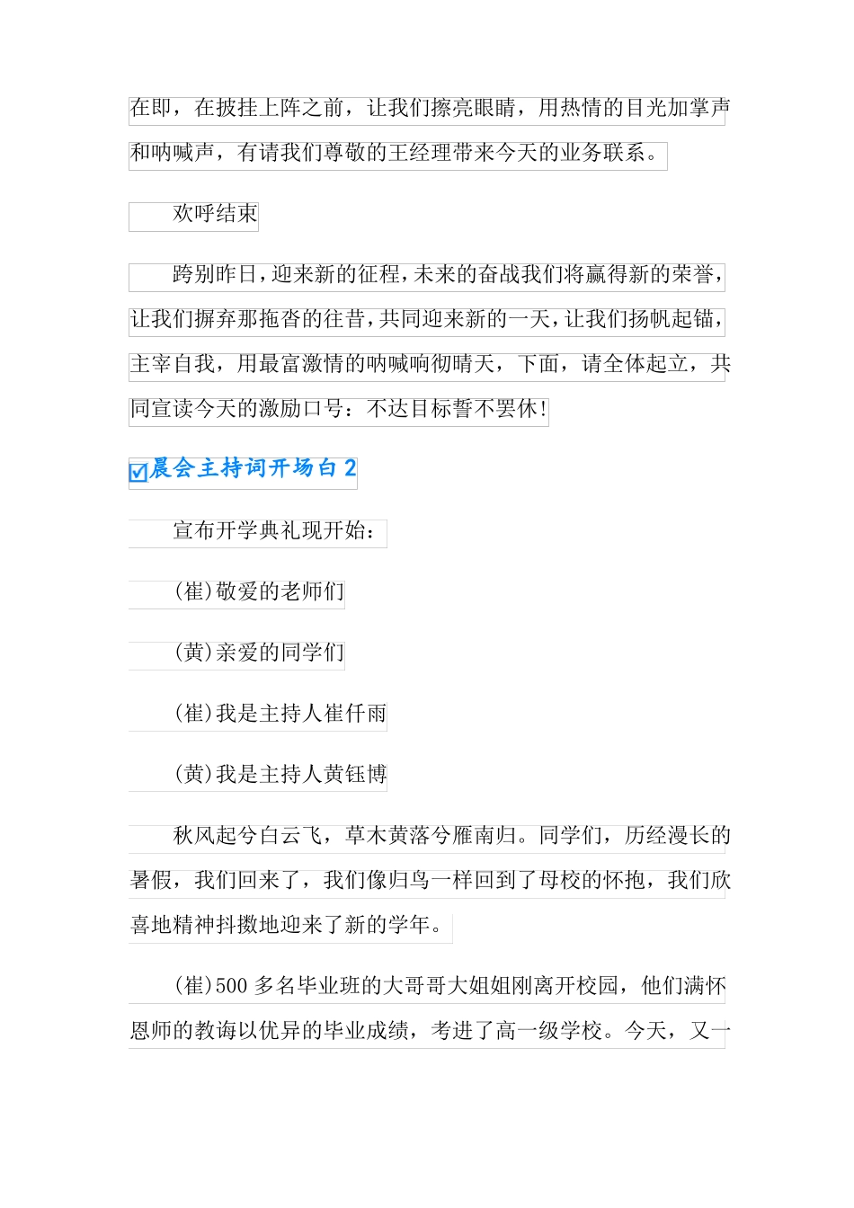 2022年晨会主持词开场白15篇_第3页