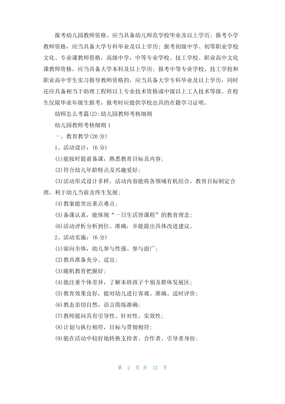 幼师考编幼师怎么考_第2页