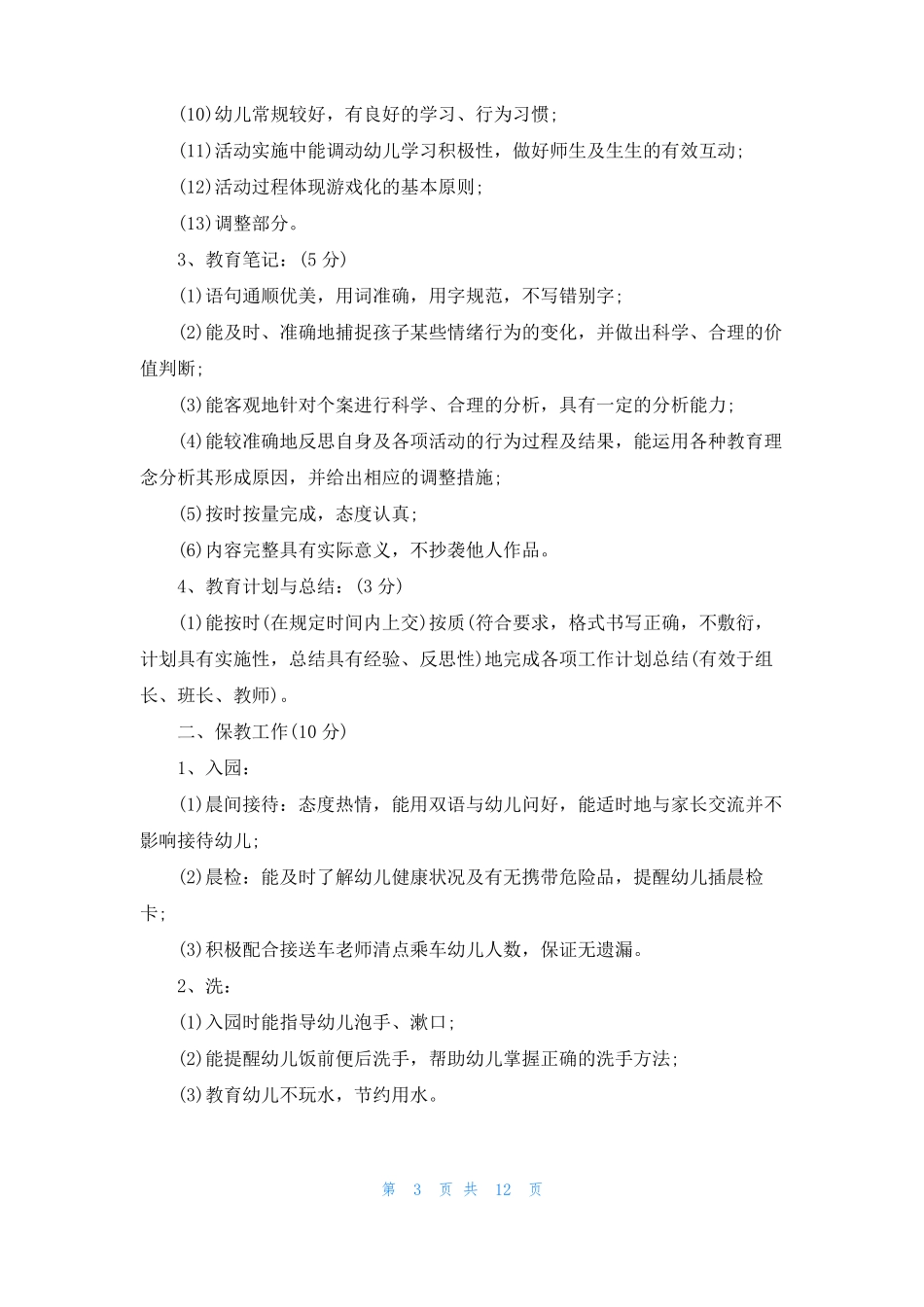 幼师考编幼师怎么考_第3页