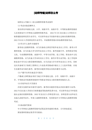幼师考编幼师怎么考