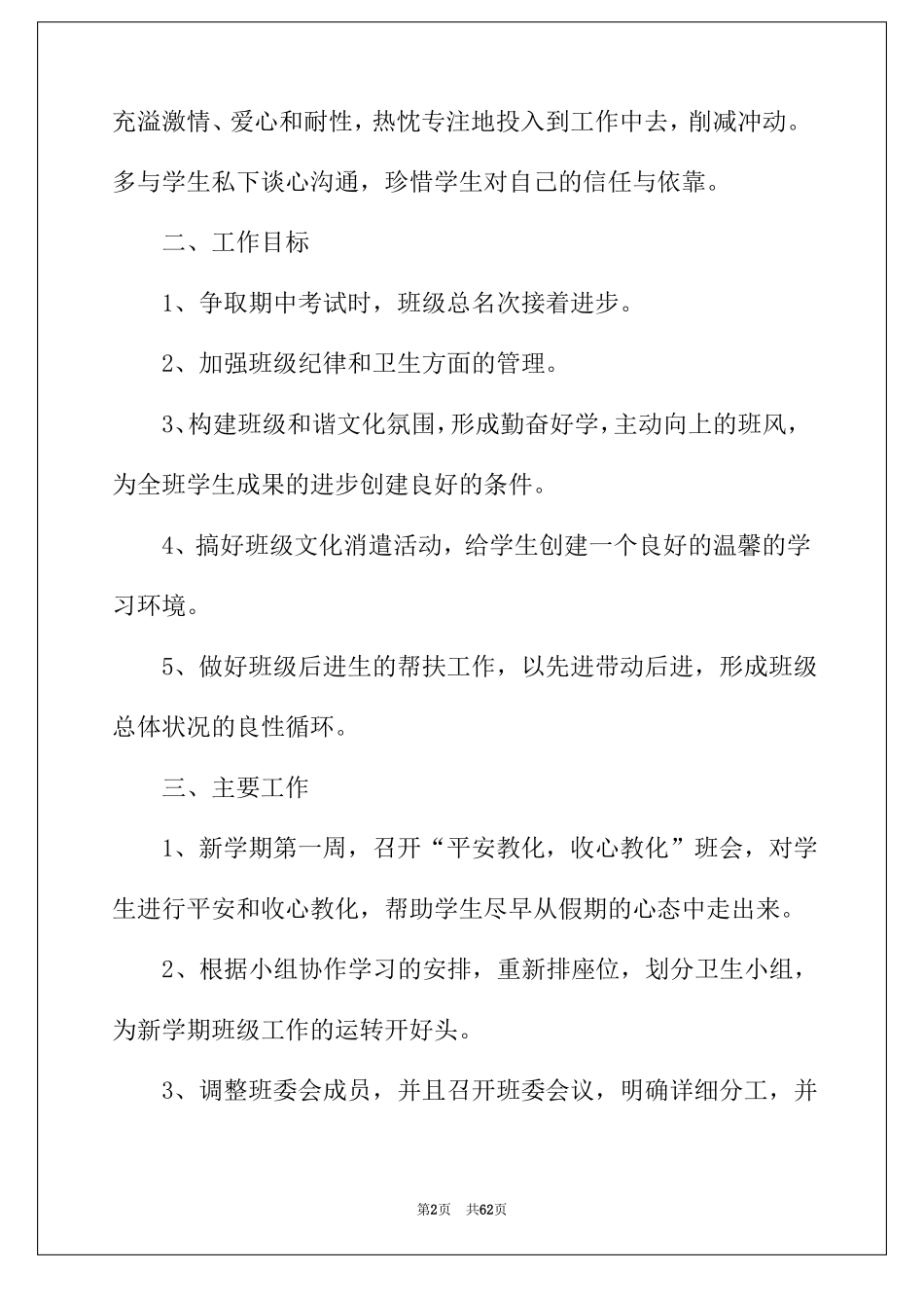2022年初中七年级班主任工作计划_第2页