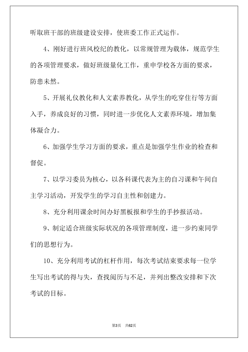 2022年初中七年级班主任工作计划_第3页