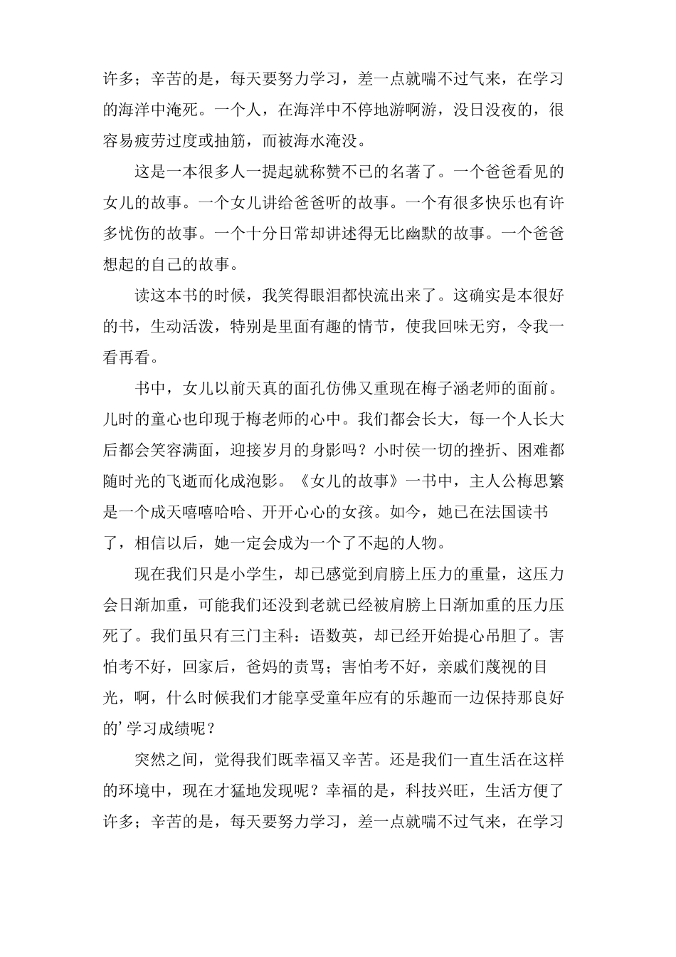 女儿的故事读后感600字7篇_第2页