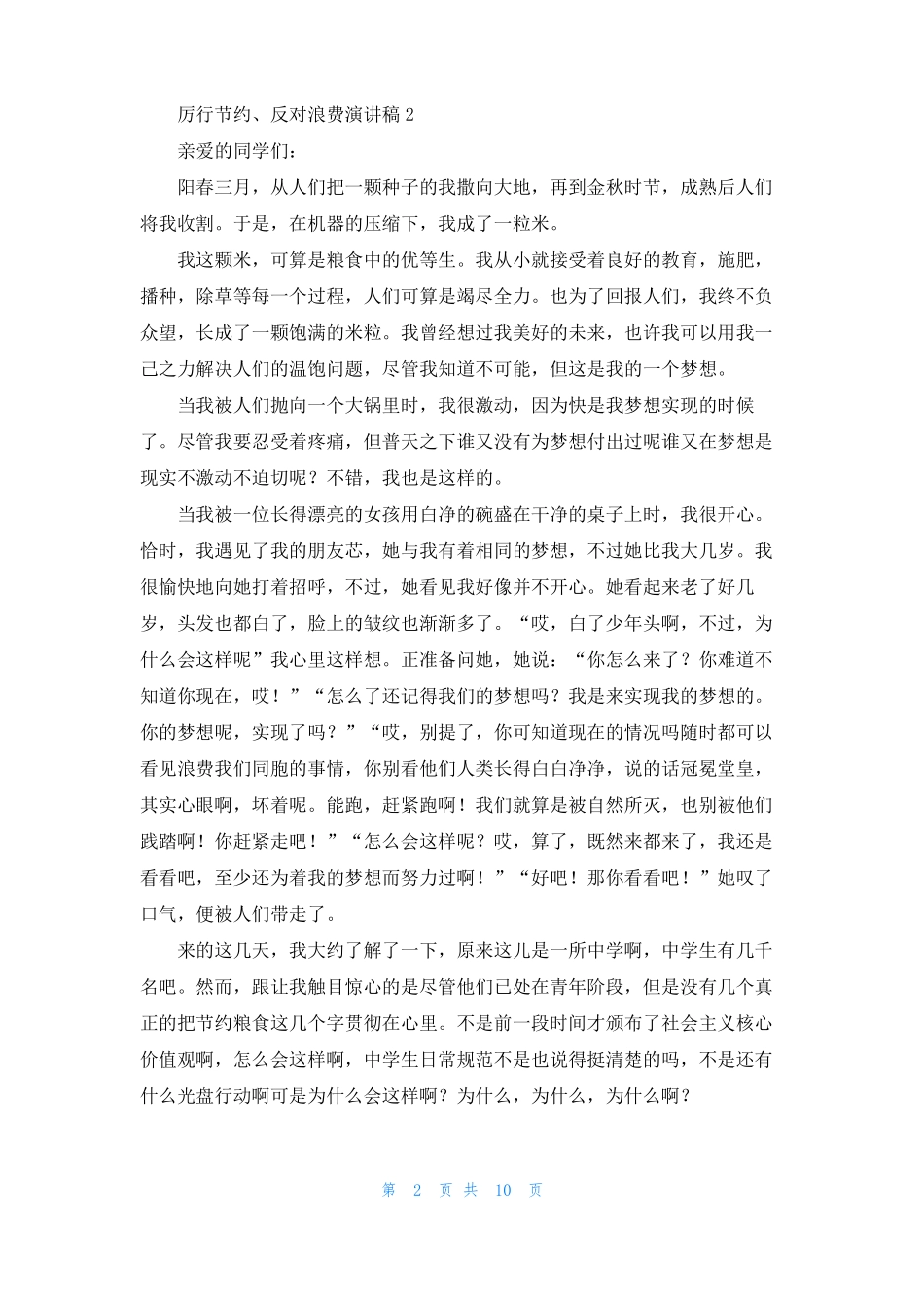 厉行节约反对浪费演讲稿_第2页