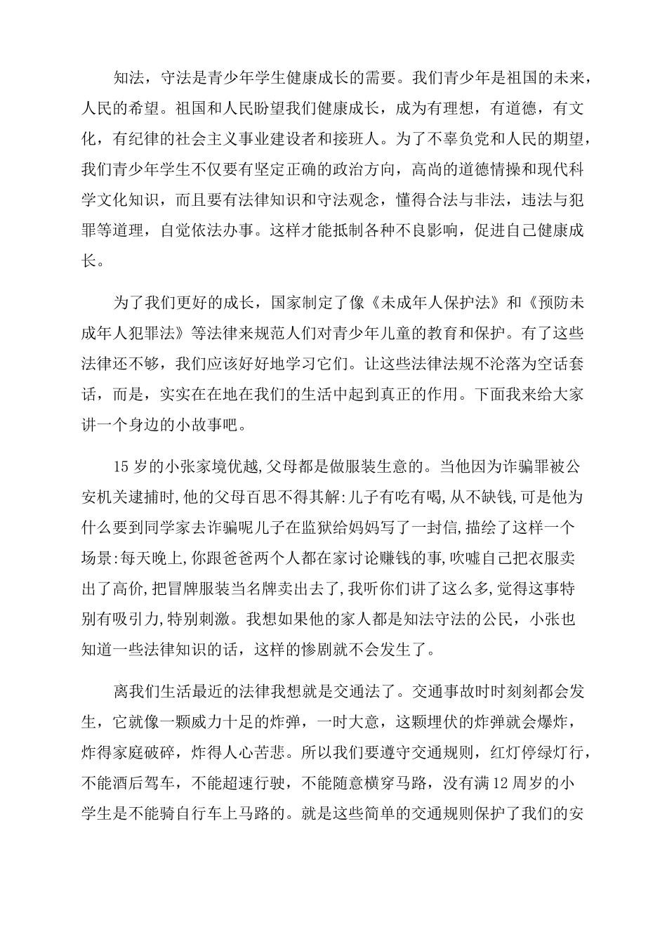 2022学宪法讲宪法演讲稿范文_第3页