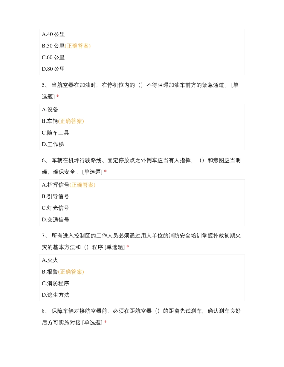 2018年生产调度室quot安康杯quot车辆岗位技能理论知识竞赛_第2页