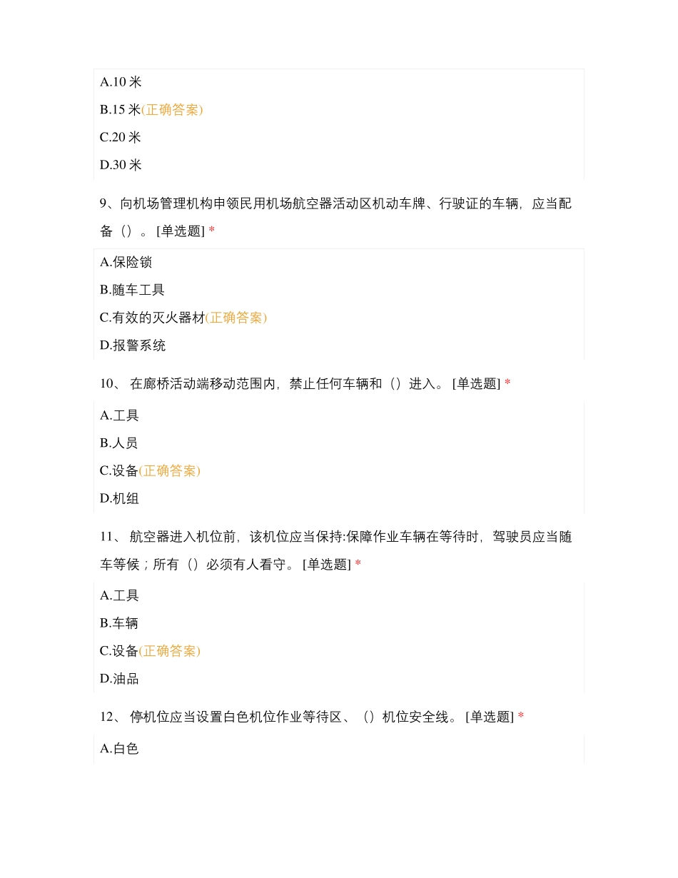 2018年生产调度室quot安康杯quot车辆岗位技能理论知识竞赛_第3页