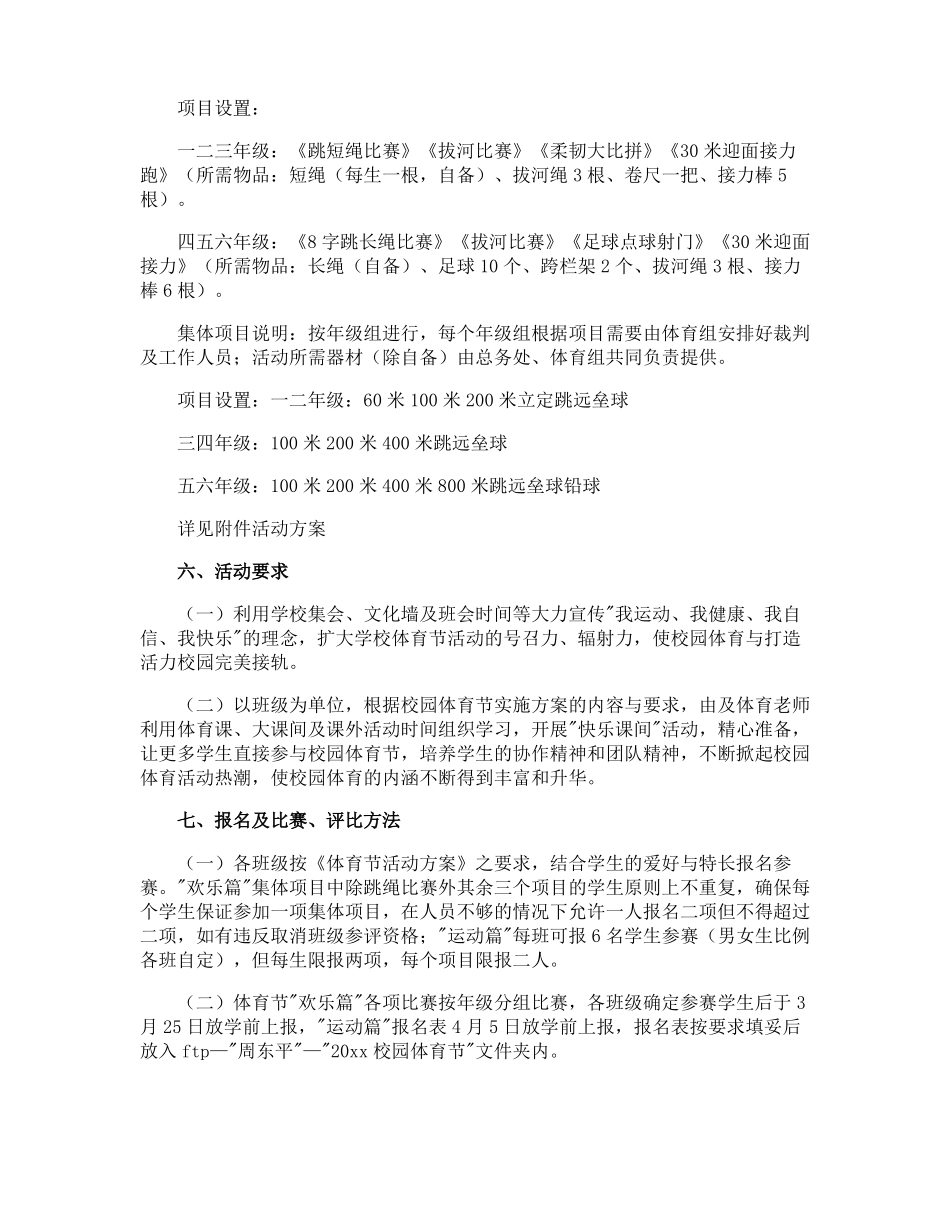 校园体育节活动方案_第2页