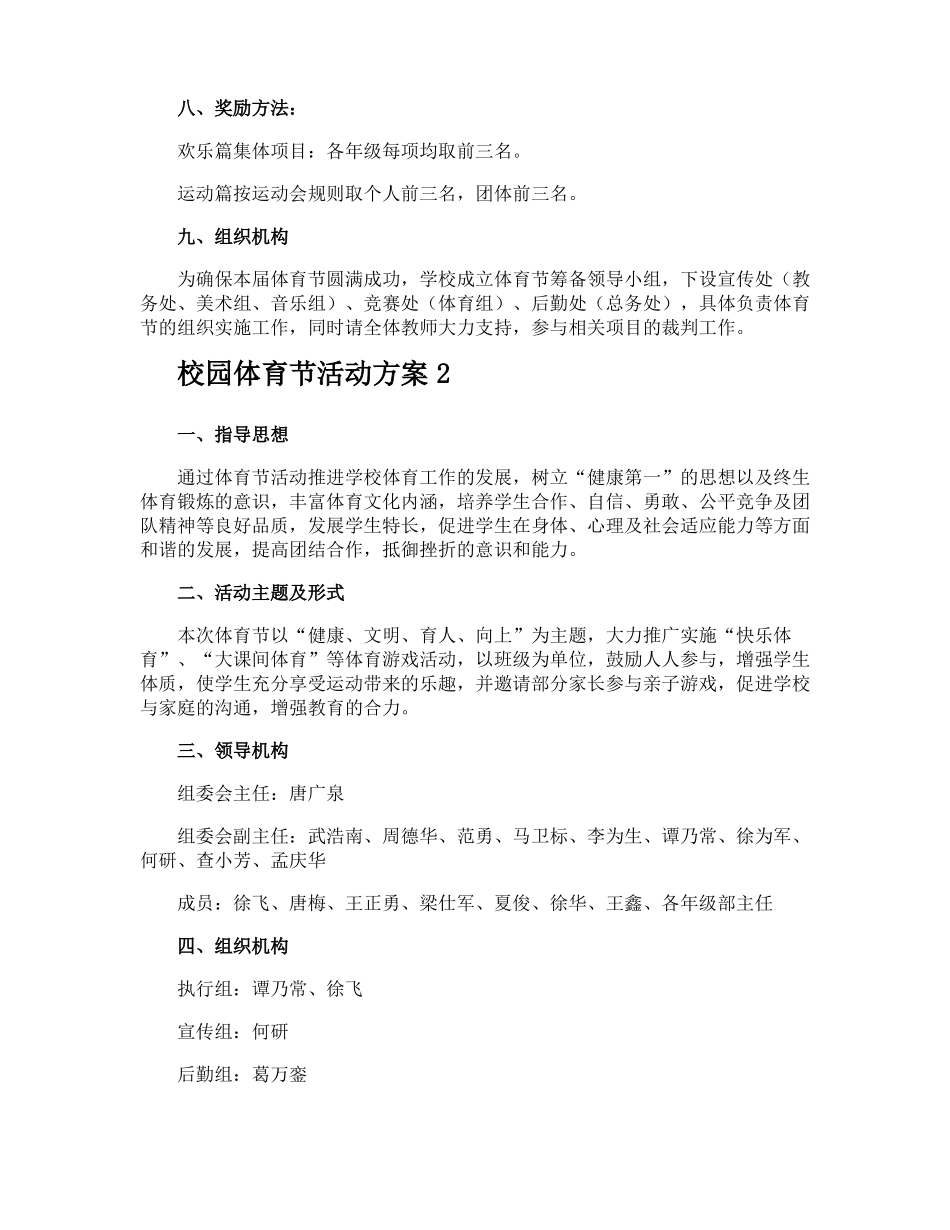 校园体育节活动方案_第3页