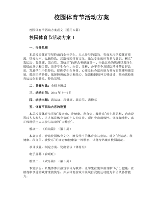 校园体育节活动方案