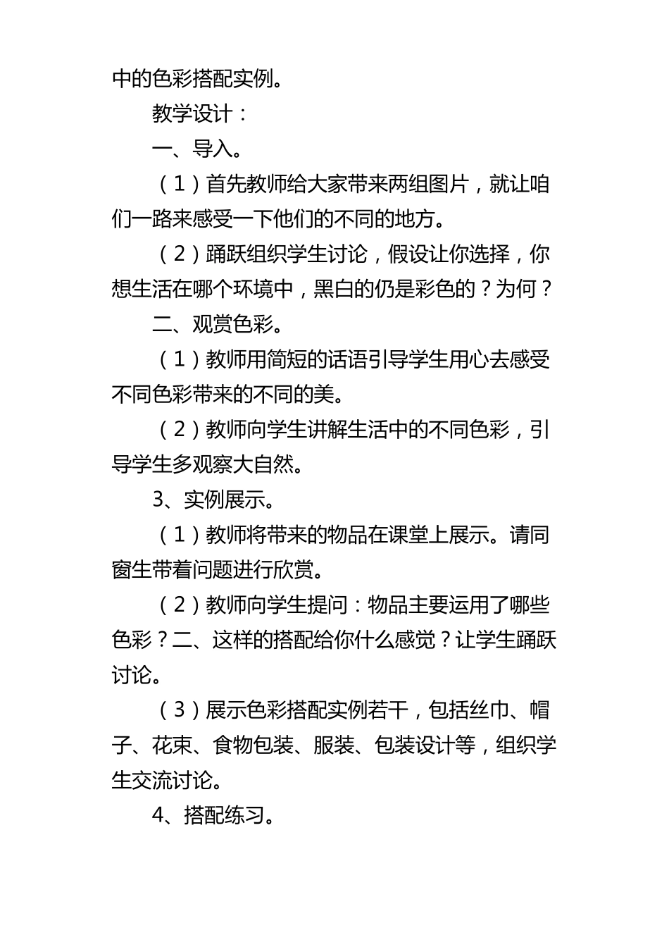 新人美版七年级上册美术教学设计色彩与生活教案_第2页