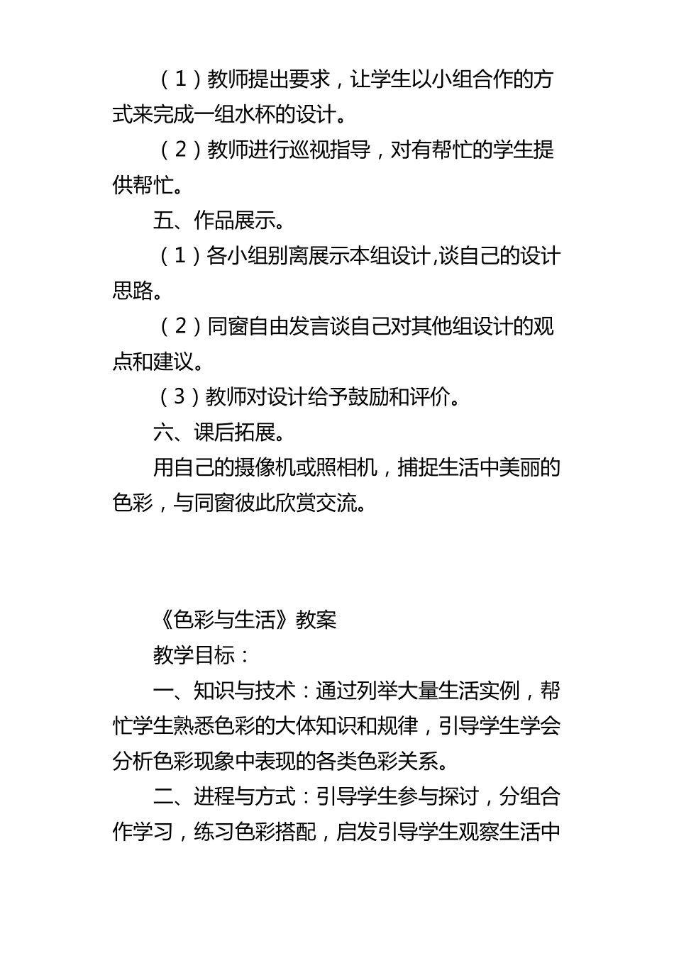 新人美版七年级上册美术教学设计色彩与生活教案_第3页