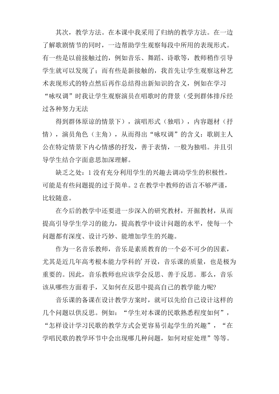 高中音乐课堂教学反思范文通用3篇_第2页