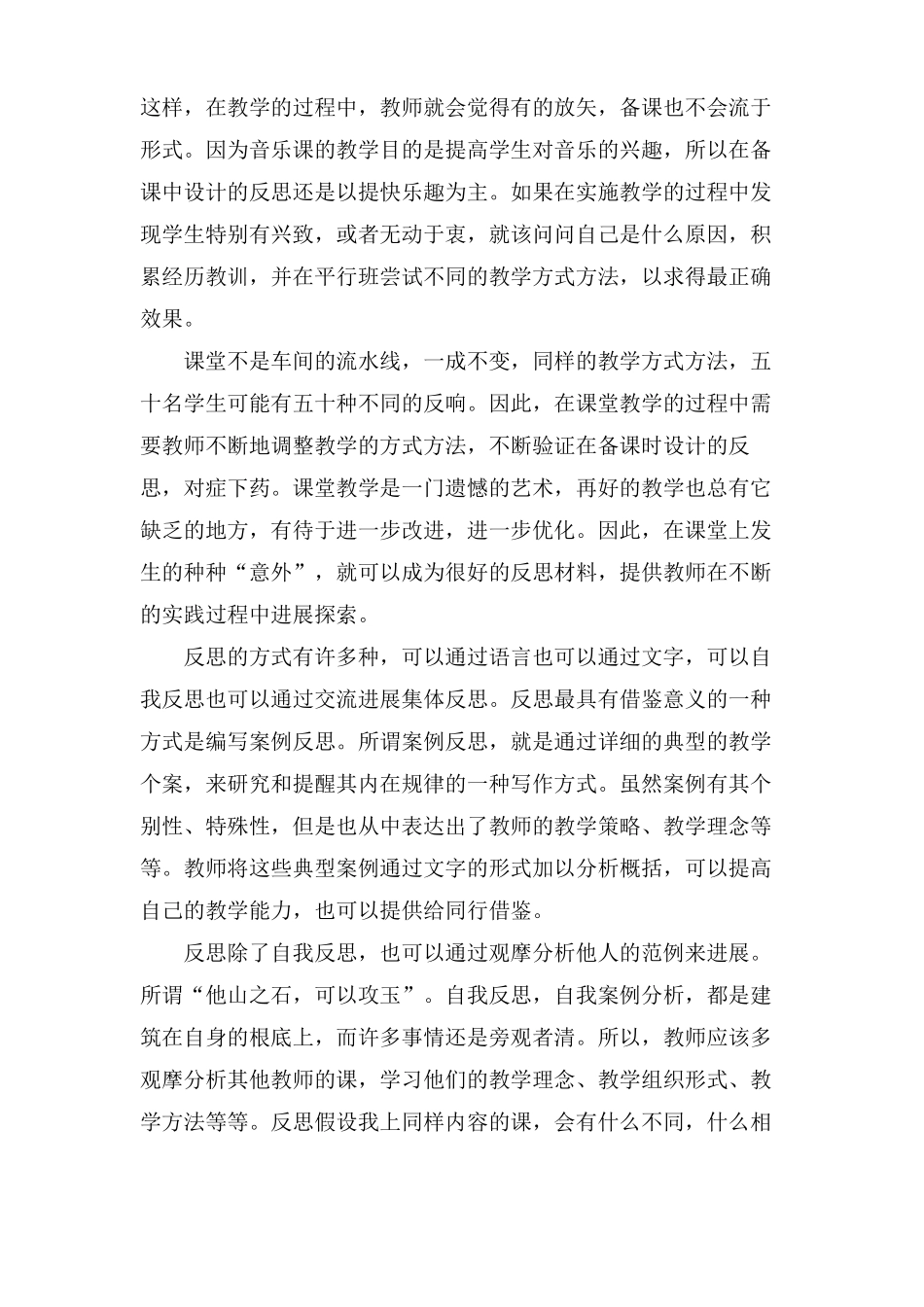 高中音乐课堂教学反思范文通用3篇_第3页