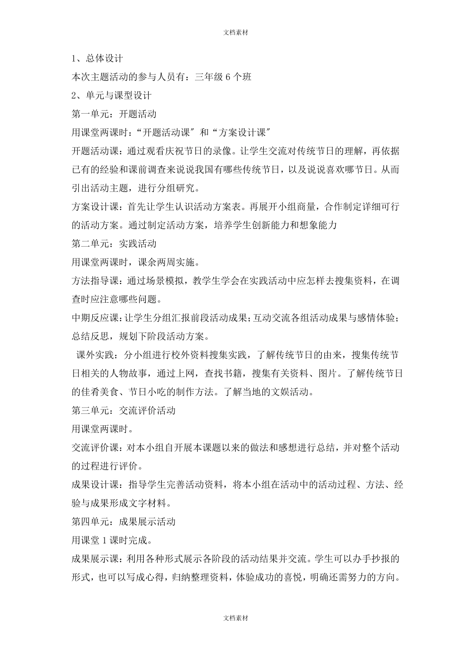 走近传统节日综合实践案例_第2页