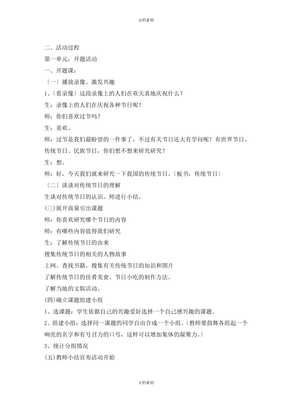 走近传统节日综合实践案例_第3页