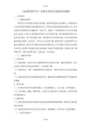 走近传统节日综合实践案例