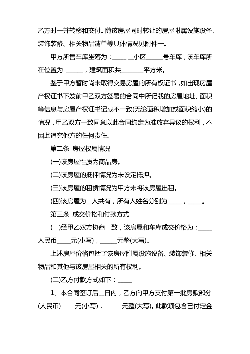 二手房买卖合同无中介_第2页