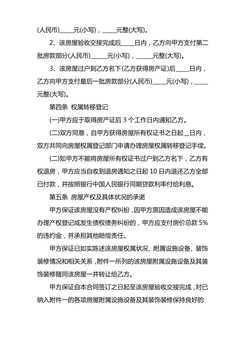 二手房买卖合同无中介_第3页