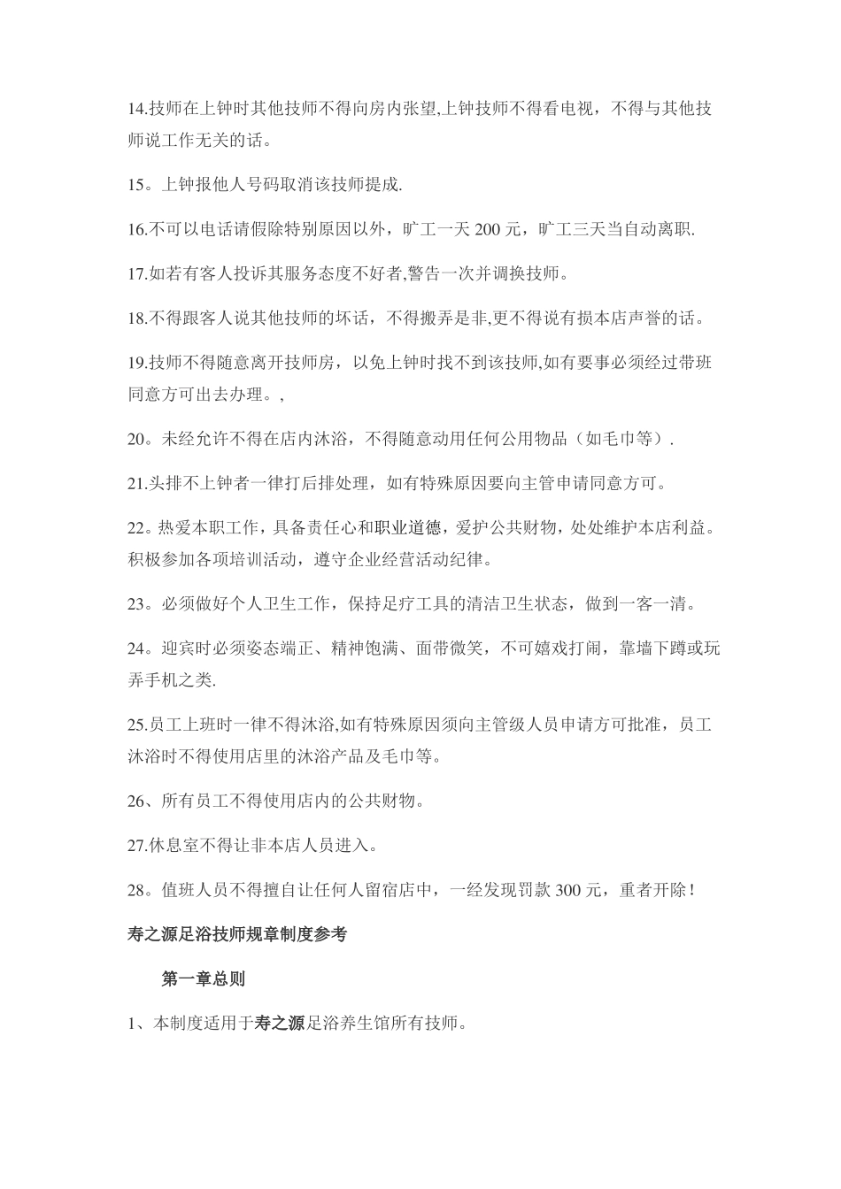 足疗技师管理规章制度_第2页