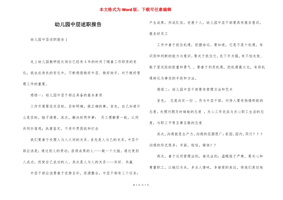 幼儿园中层述职报告_第1页