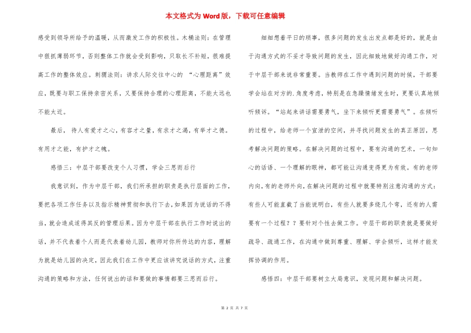 幼儿园中层述职报告_第2页