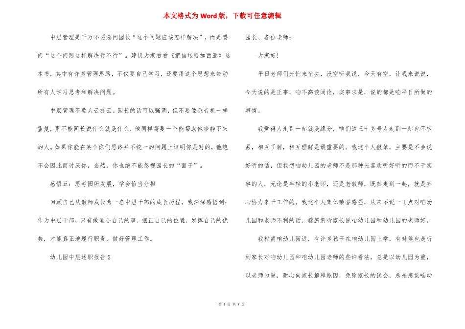 幼儿园中层述职报告_第3页