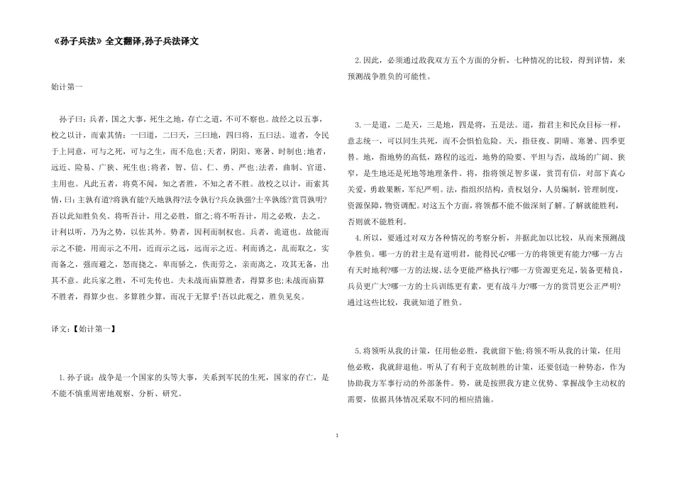 孙子兵法全文翻译,孙子兵法译文_第1页