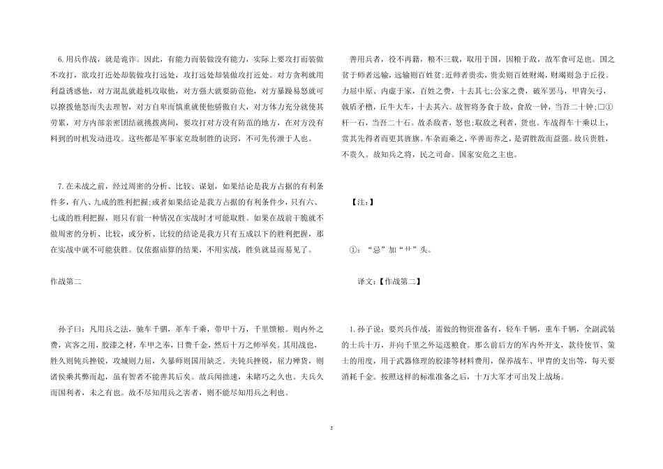 孙子兵法全文翻译,孙子兵法译文_第2页