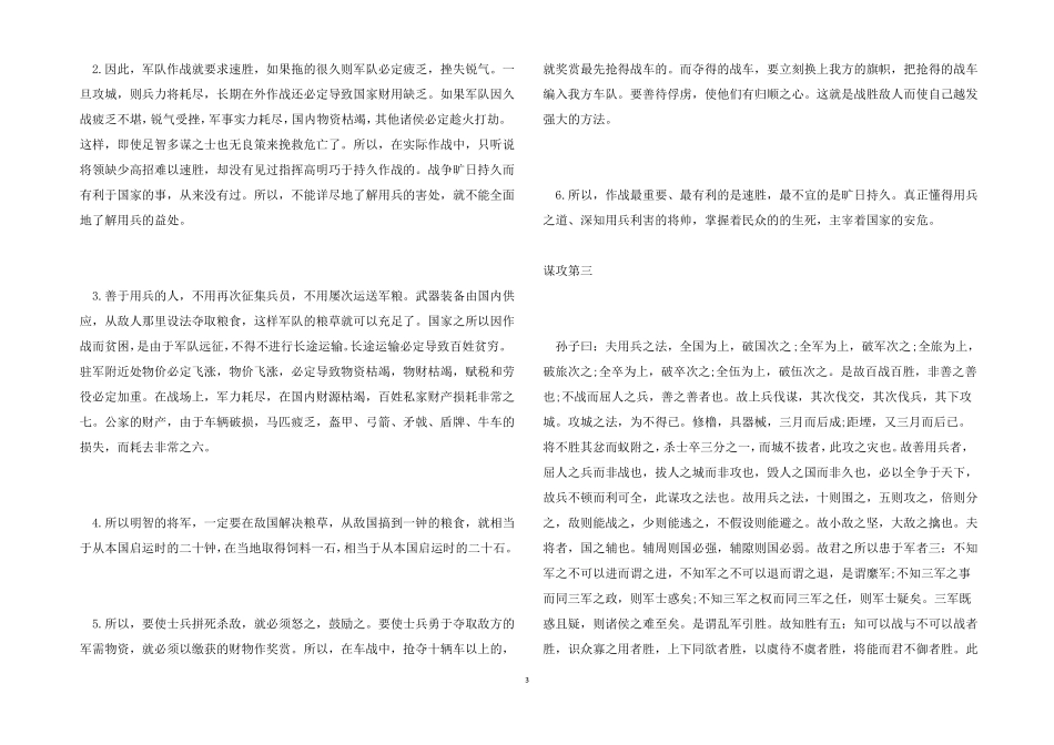 孙子兵法全文翻译,孙子兵法译文_第3页